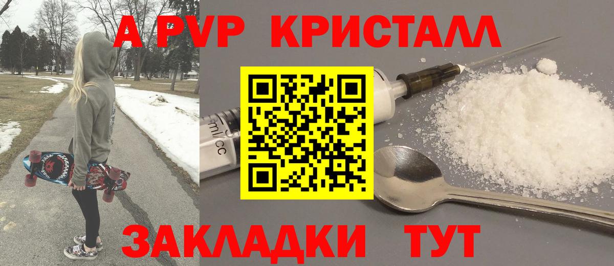 A PVP  Вход с VPN  Alfa_PVP кристаллы  Искитим  купить   A-PVP СК 
