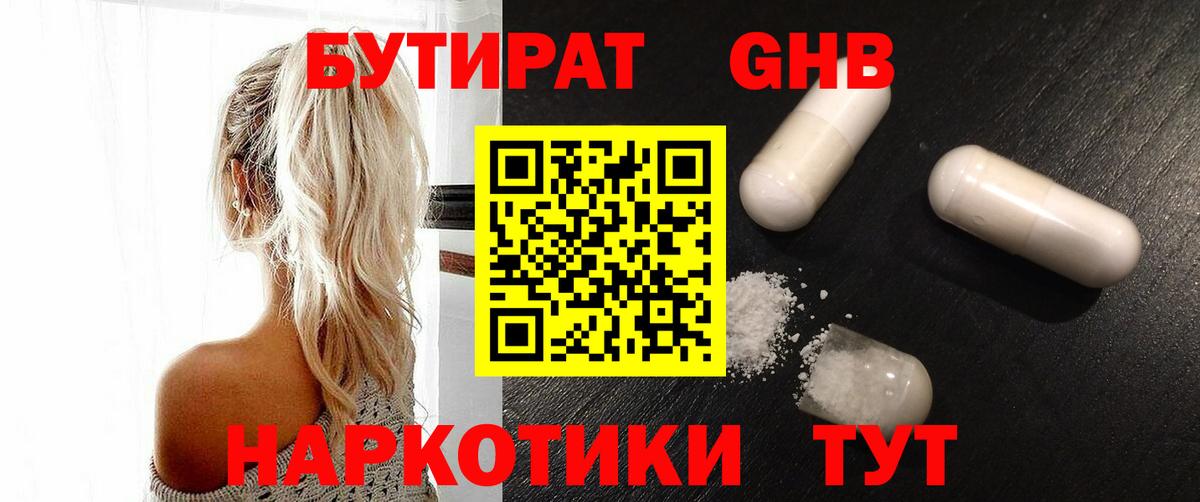 Искитим  Бутират GHB  Вход с VPN 