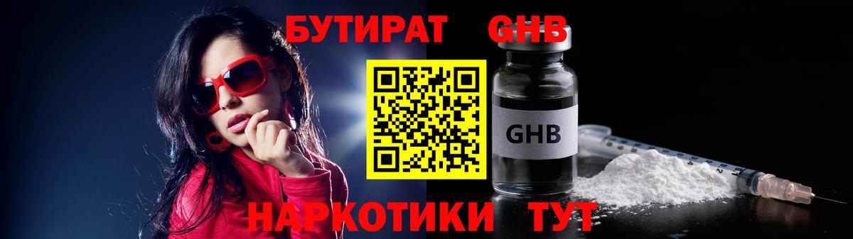 БУТИРАТ 99% Искитим