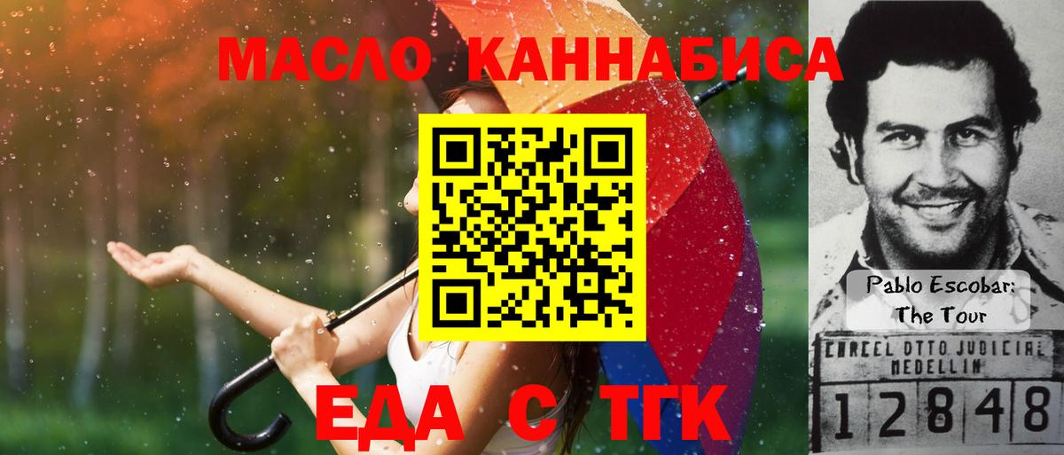 Искитим  Еда ТГК конопля  Вход с VPN 