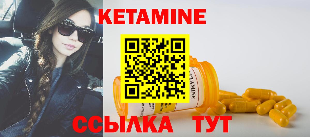 КЕТАМИН VHQ  Вход с VPN  Искитим 