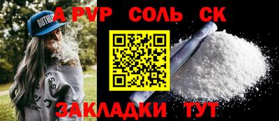 соль ск Бузулук